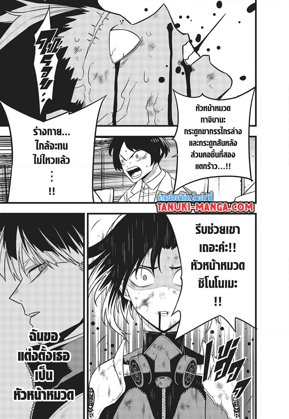 Kaiju No.8 page 5