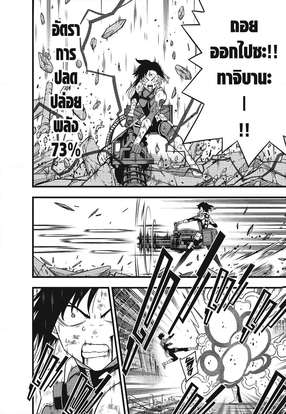 Kaiju No.8 page 6