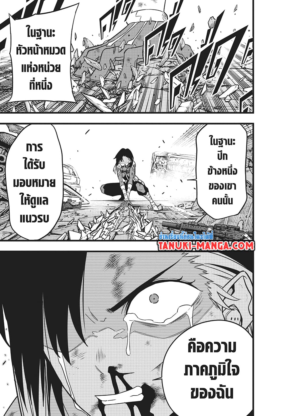 Kaiju No.8 page 13