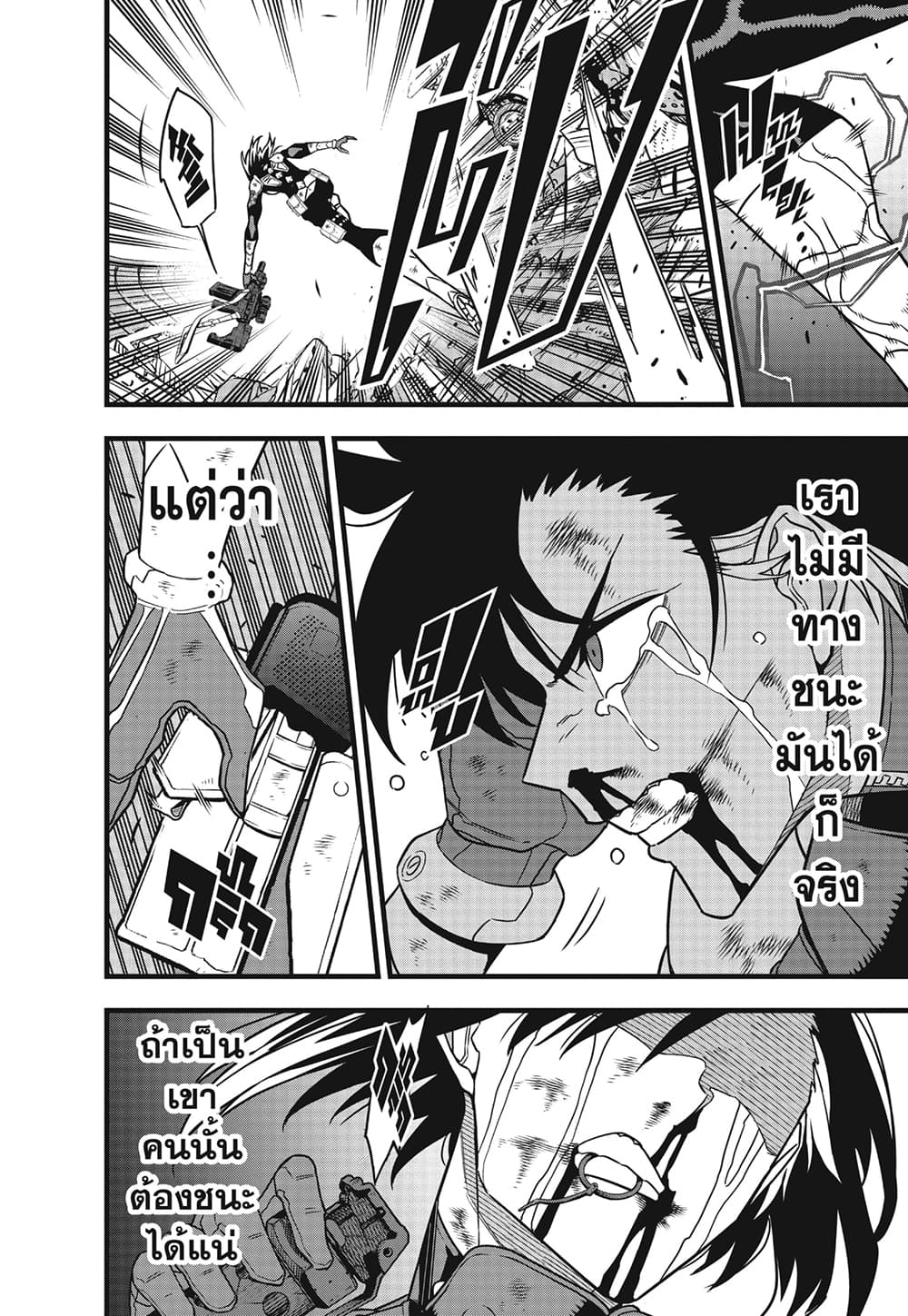 Kaiju No.8 page 14