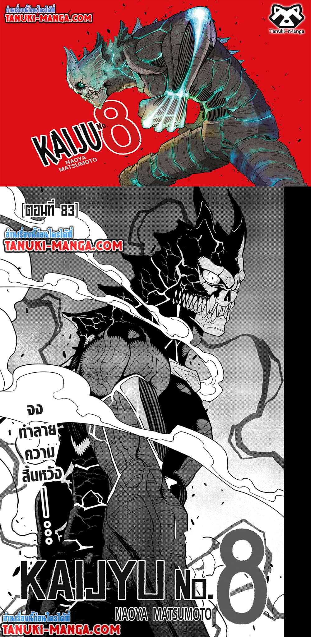 Kaiju No.8 page 1