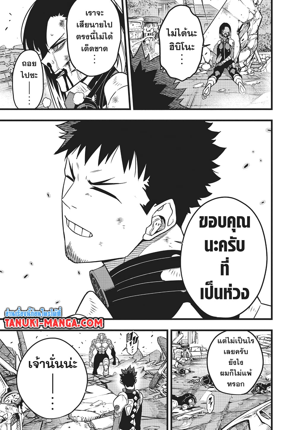 Kaiju No.8 page 5