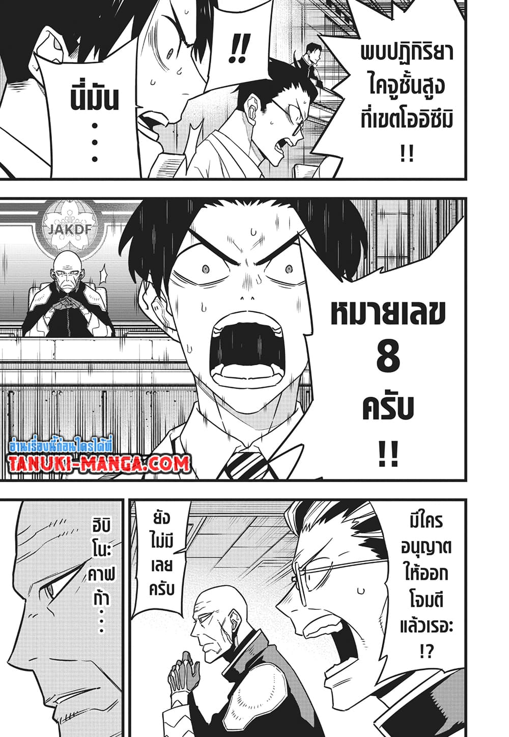 Kaiju No.8 page 9