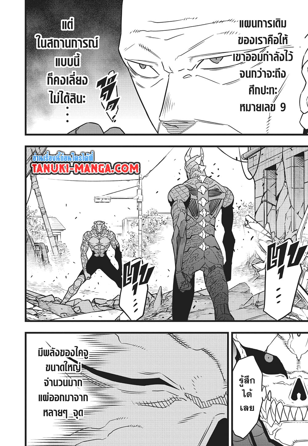 Kaiju No.8 page 10