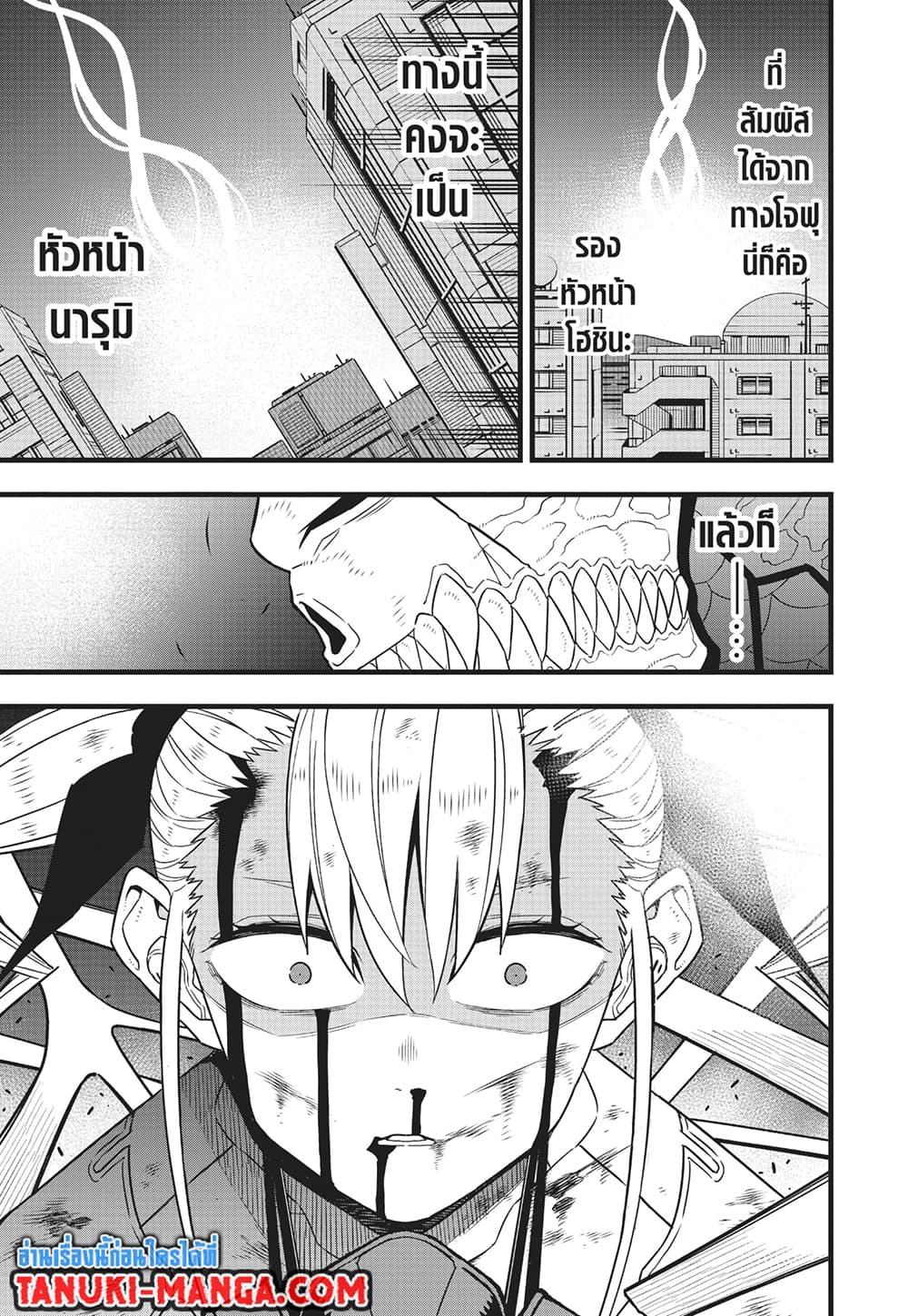 Kaiju No.8 page 11