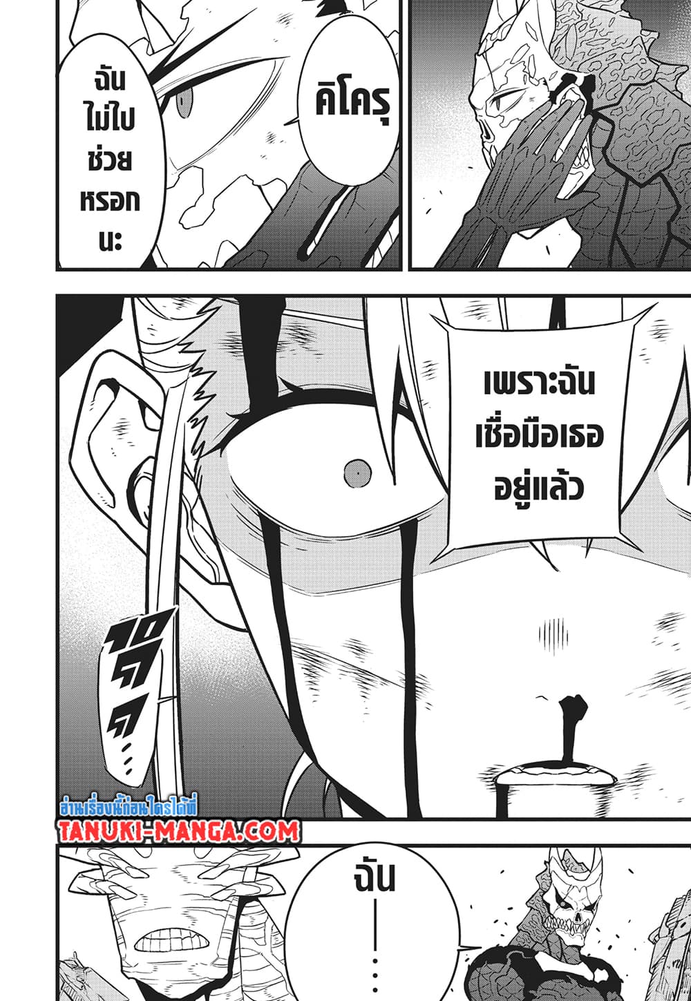 Kaiju No.8 page 12