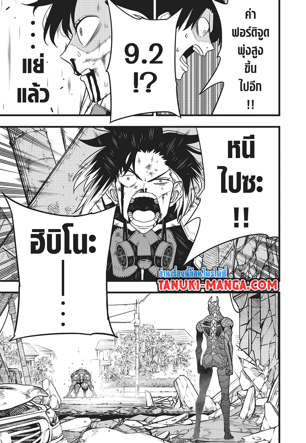 Kaiju No.8 page 17