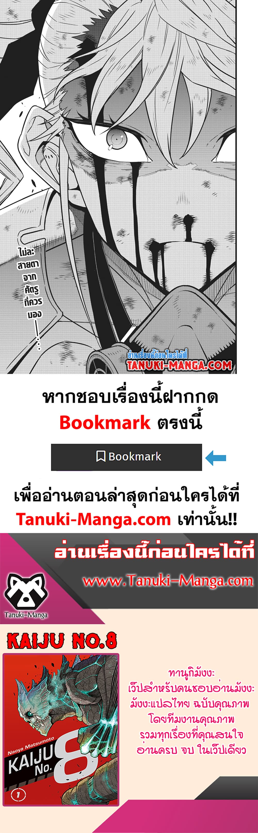 Kaiju No.8 page 24
