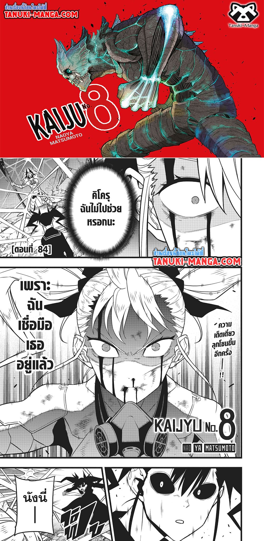 Kaiju No.8 page 1