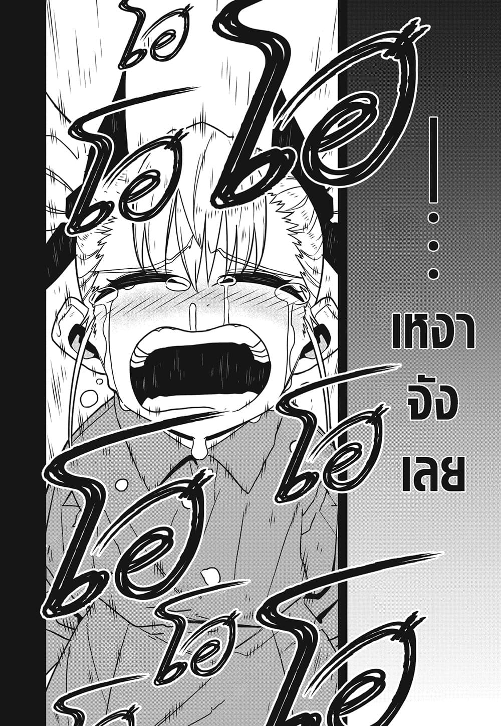 Kaiju No.8 page 4