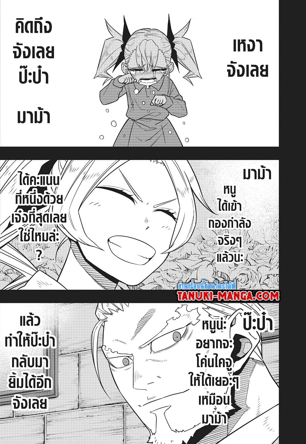 Kaiju No.8 page 5