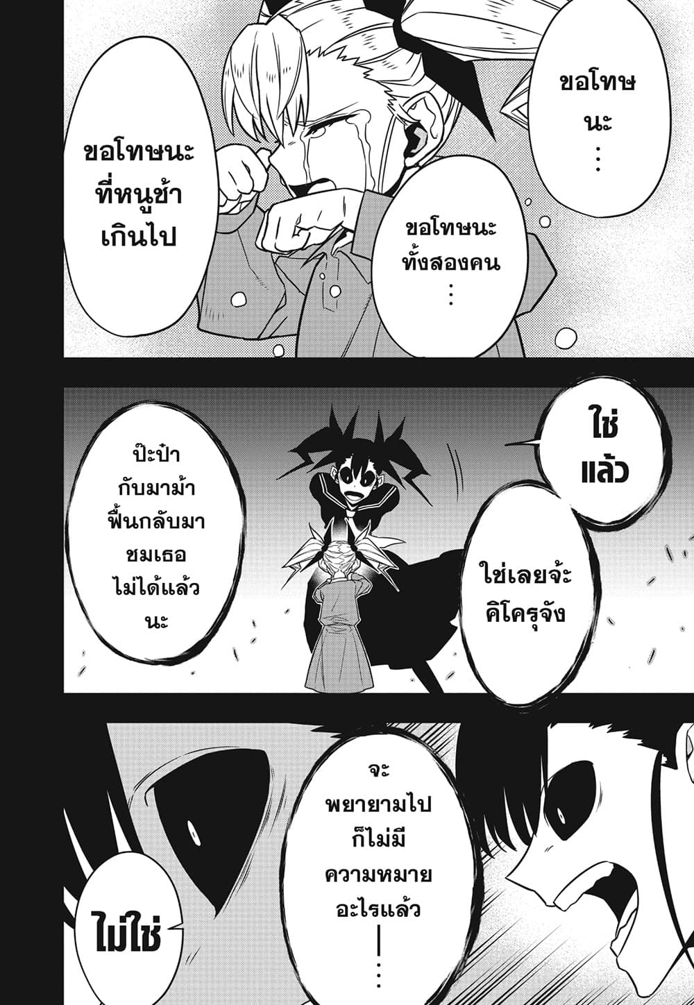 Kaiju No.8 page 6