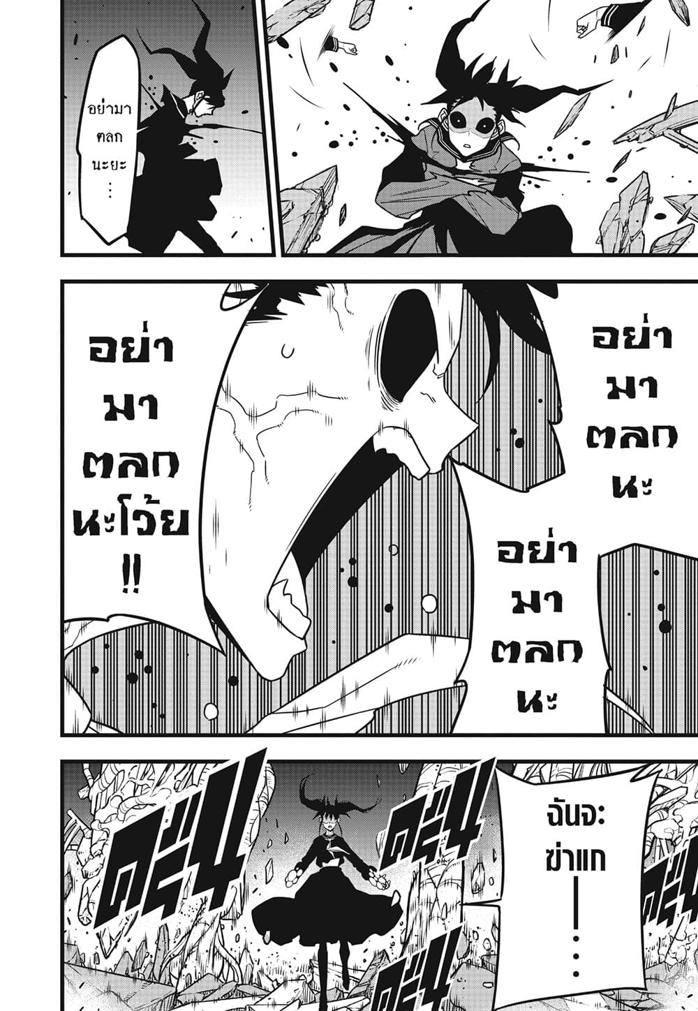 Kaiju No.8 page 15