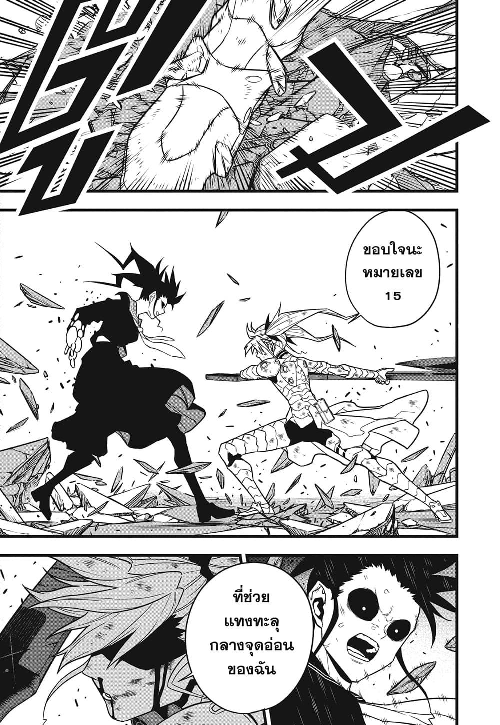 Kaiju No.8 page 18
