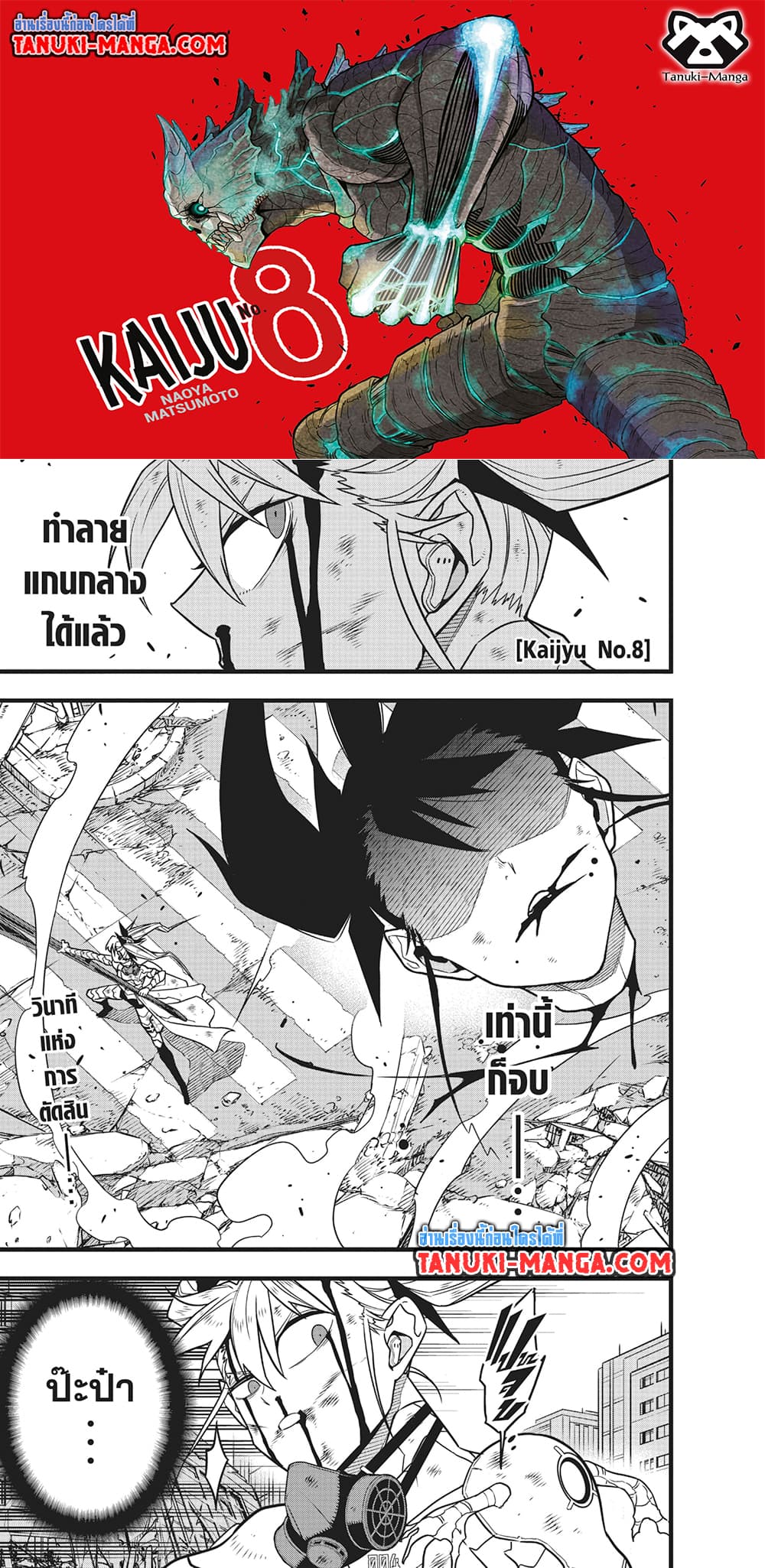 Kaiju No.8 page 1