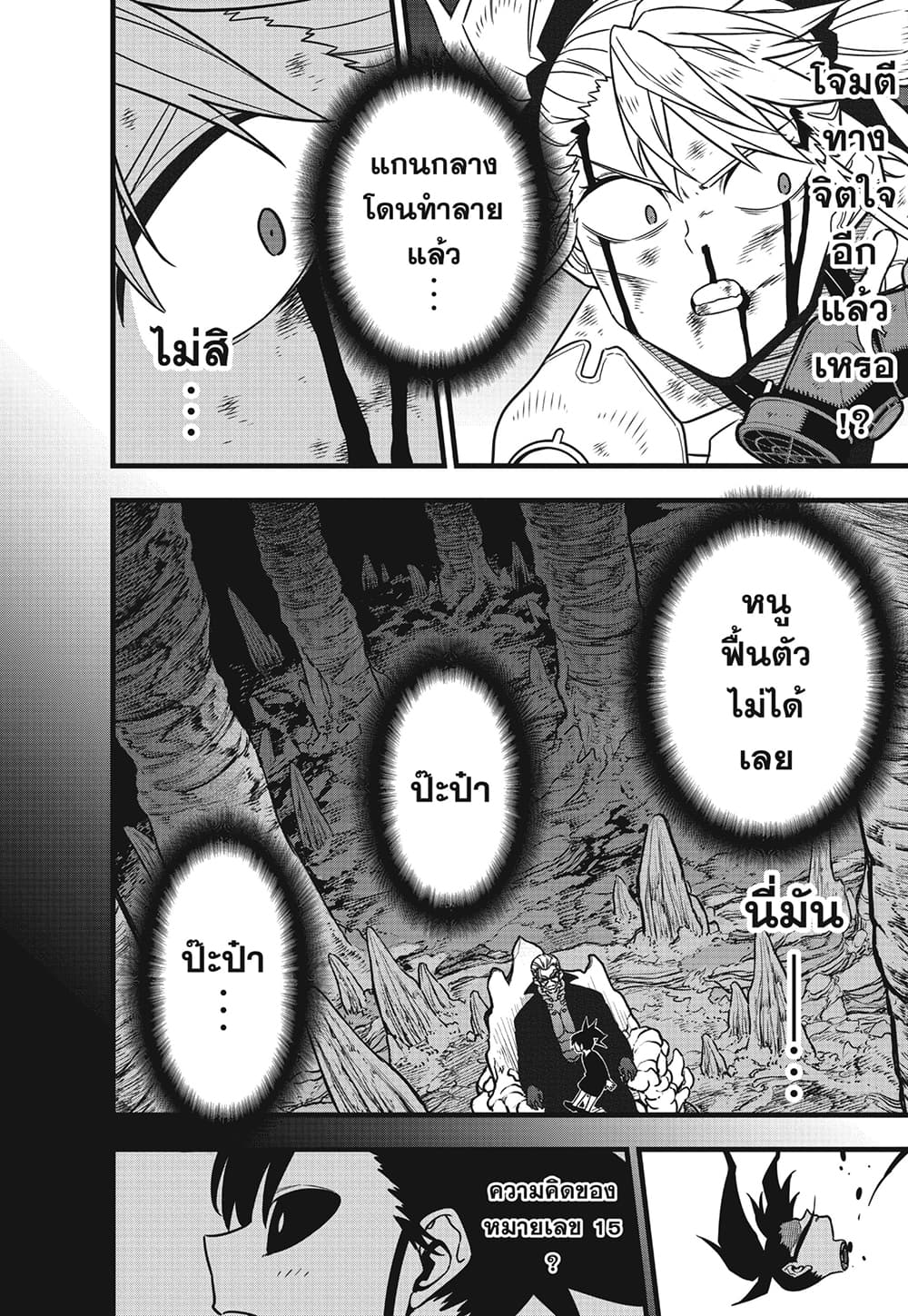 Kaiju No.8 page 2