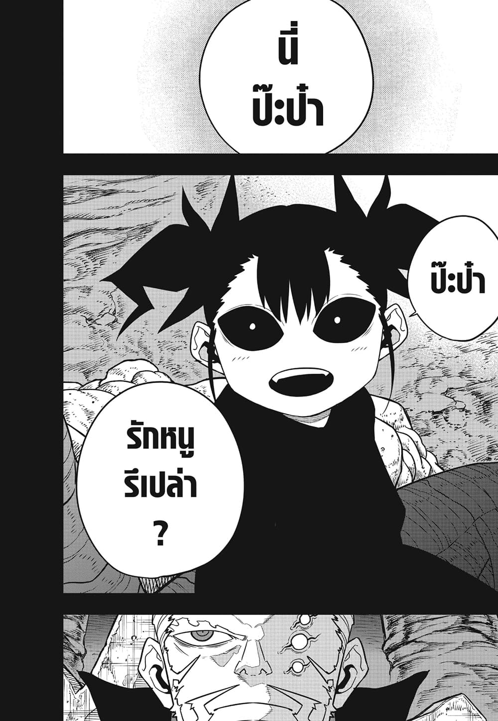 Kaiju No.8 page 4