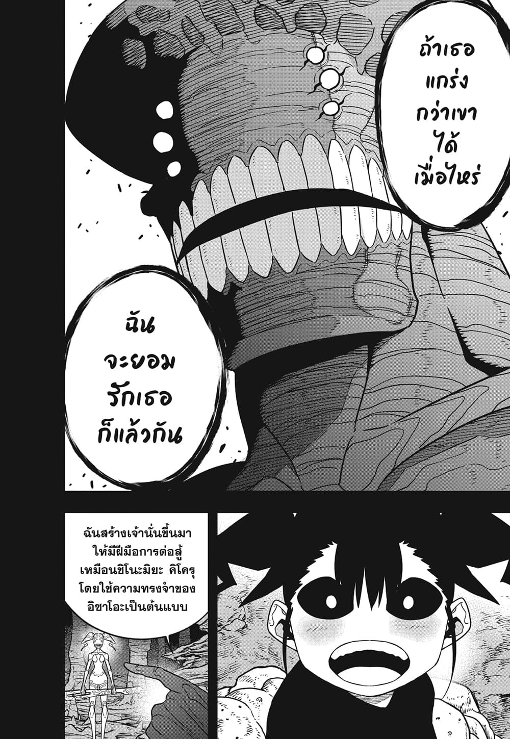 Kaiju No.8 page 6