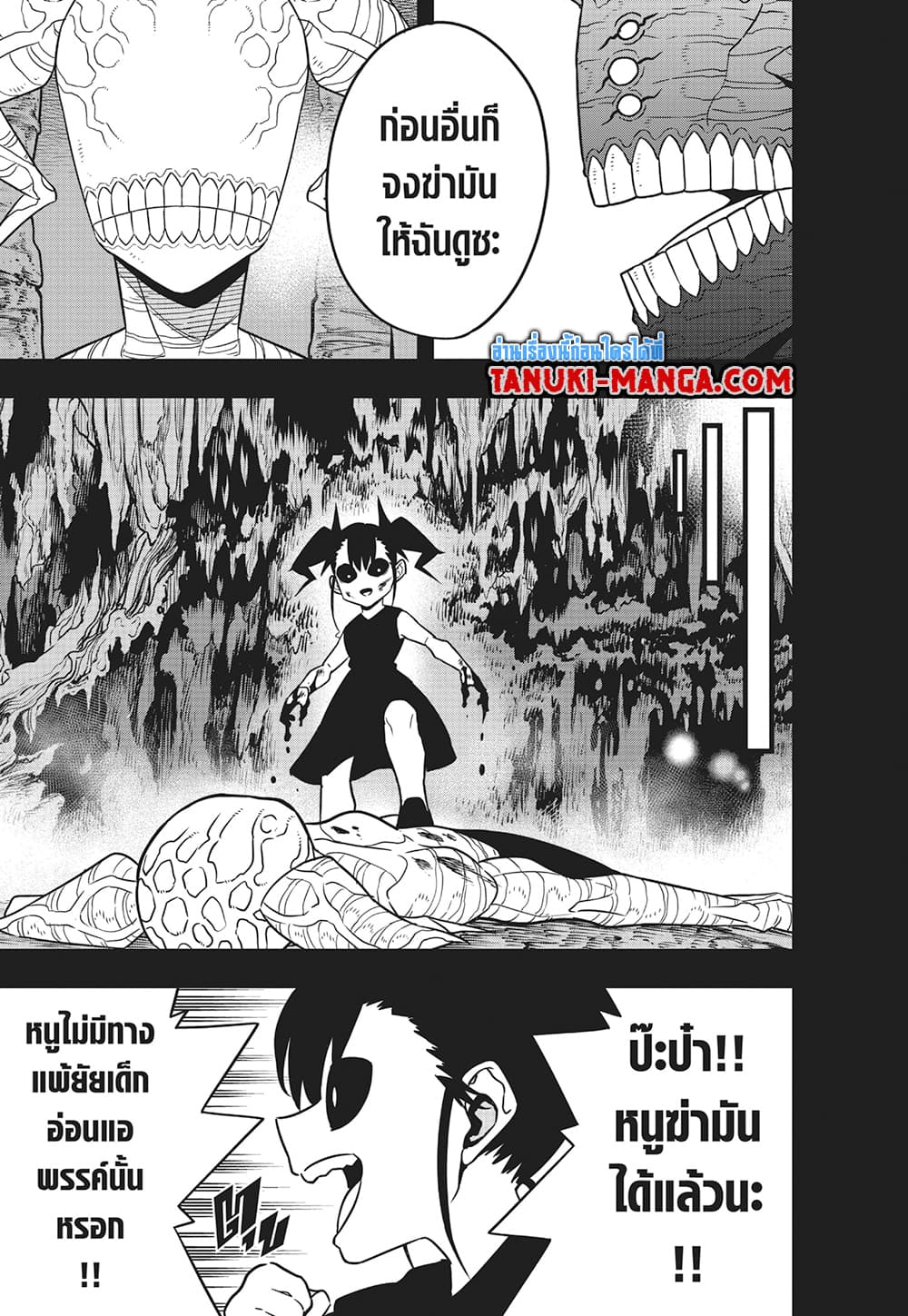 Kaiju No.8 page 7