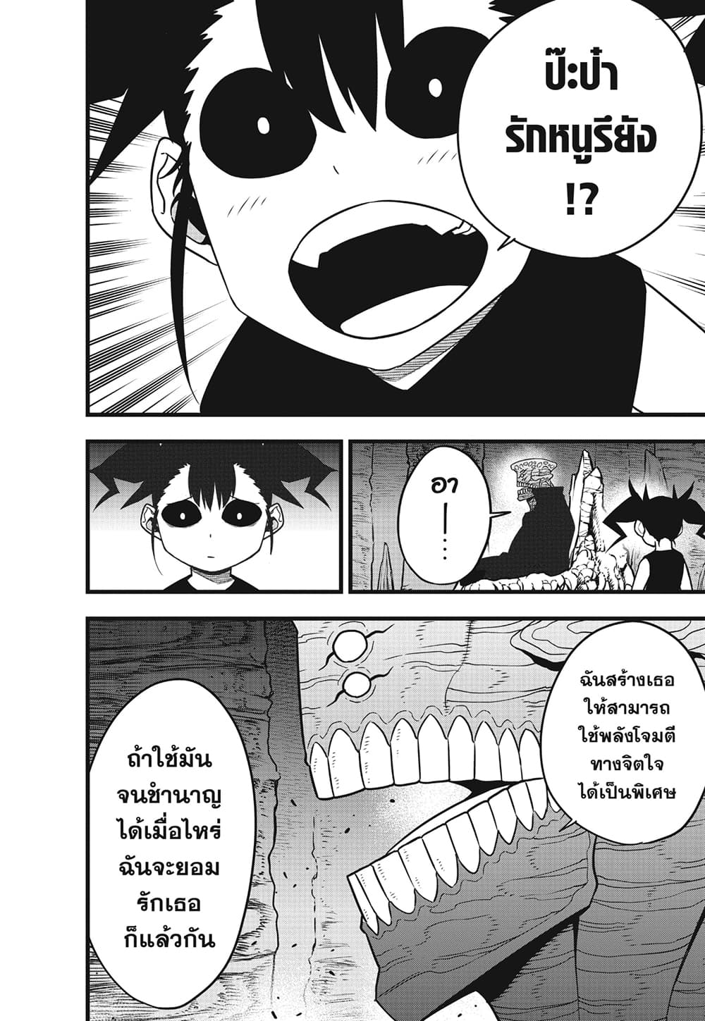 Kaiju No.8 page 8