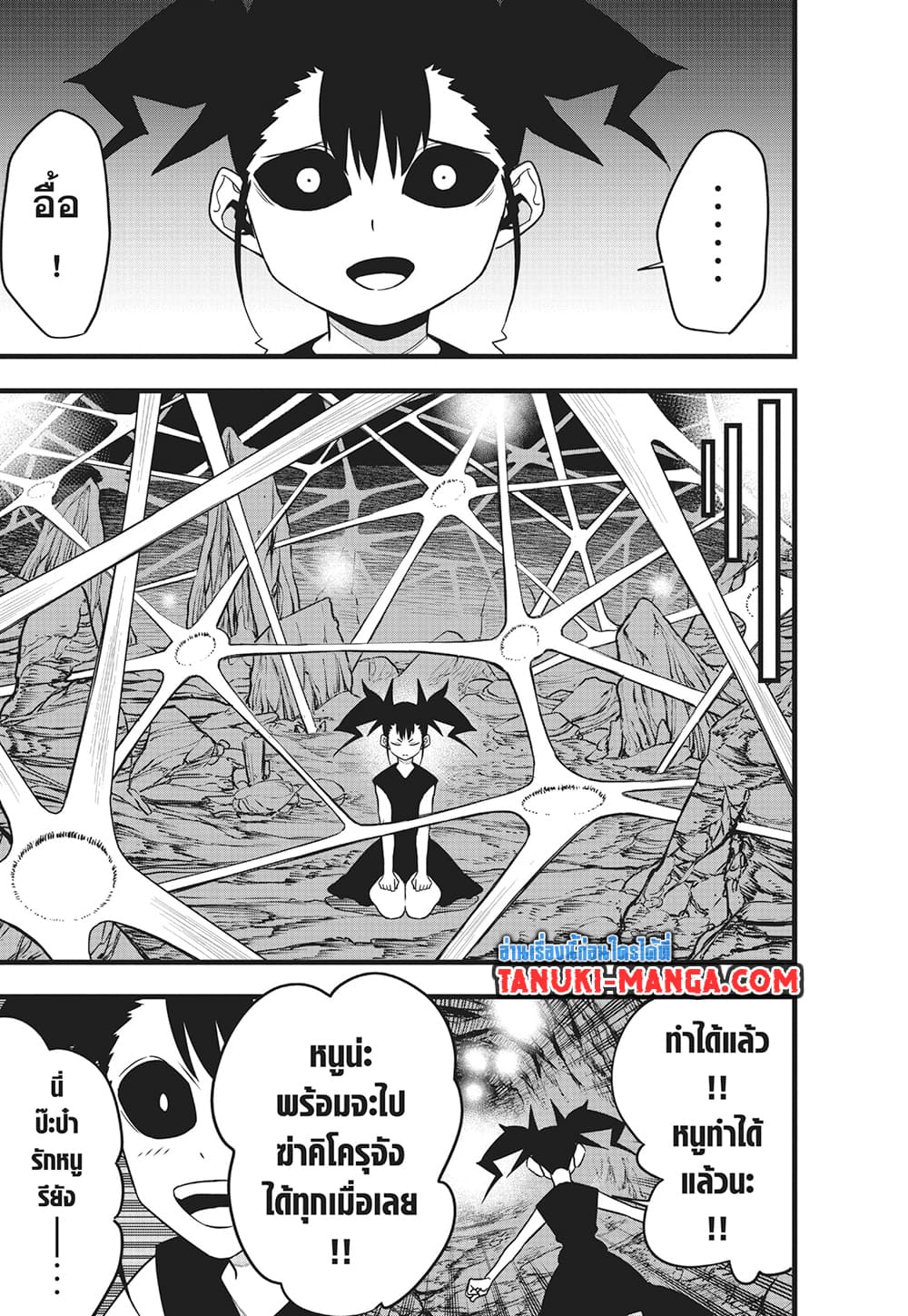 Kaiju No.8 page 9