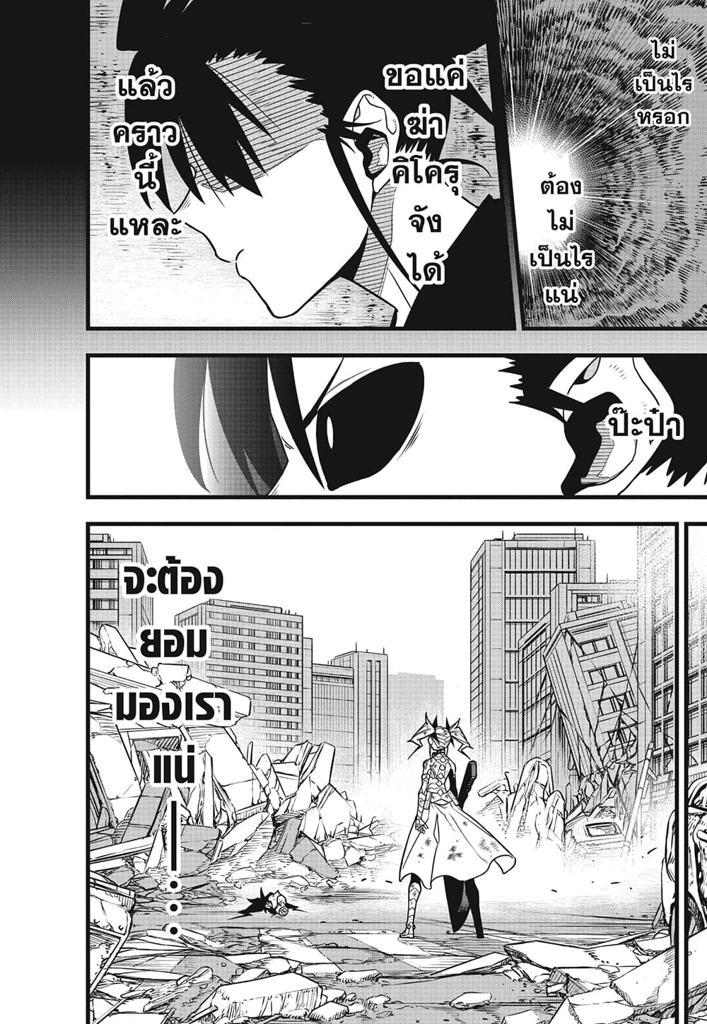 Kaiju No.8 page 12