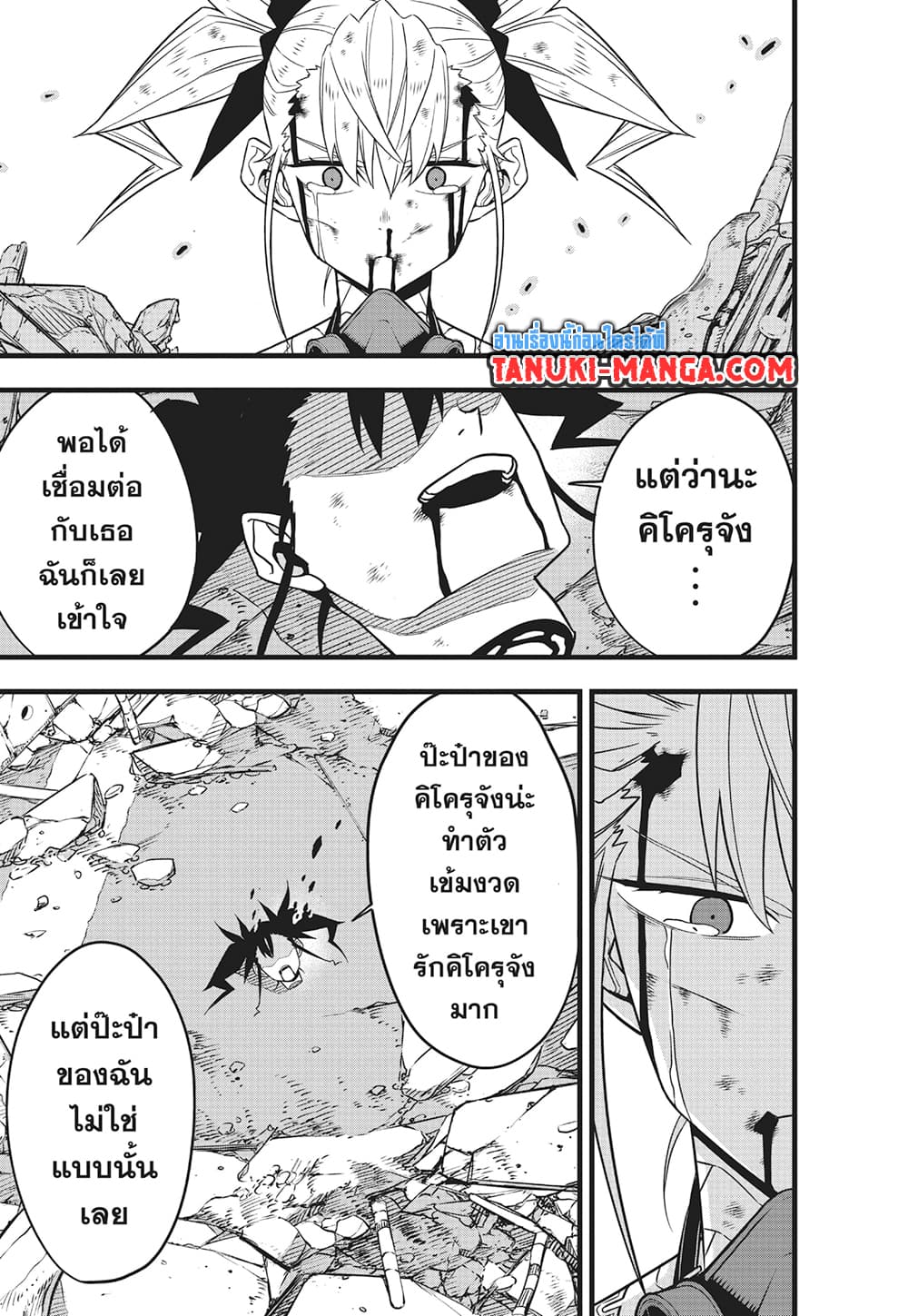 Kaiju No.8 page 13