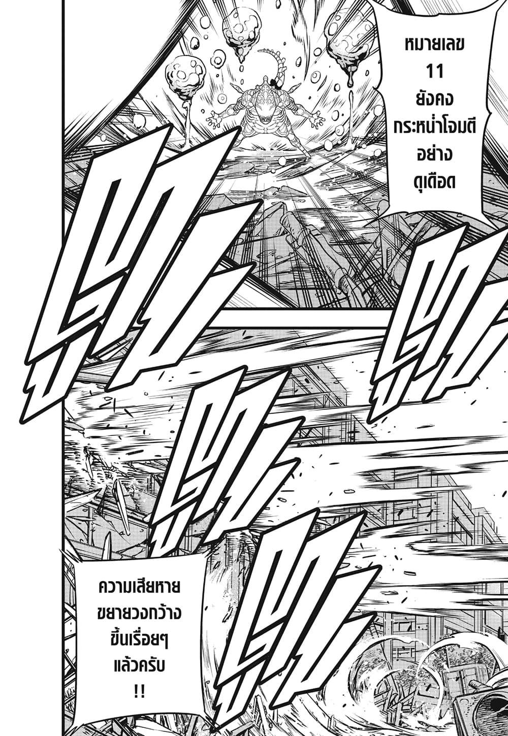 Kaiju No.8 page 20