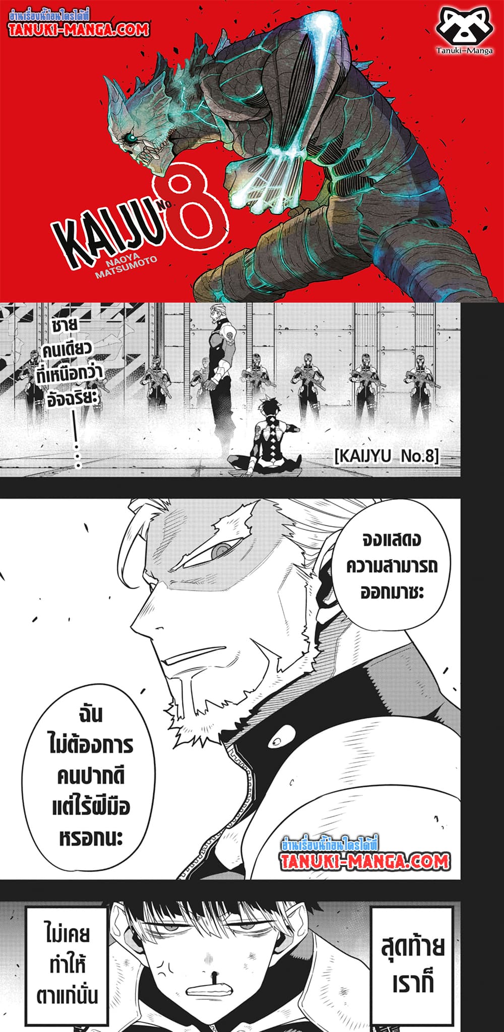 Kaiju No.8 page 1