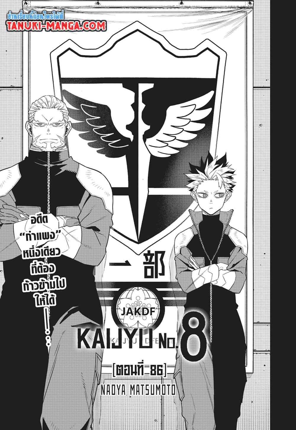 Kaiju No.8 page 3