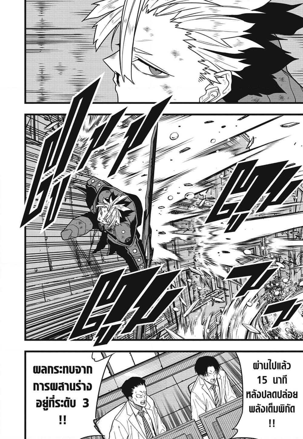 Kaiju No.8 page 4