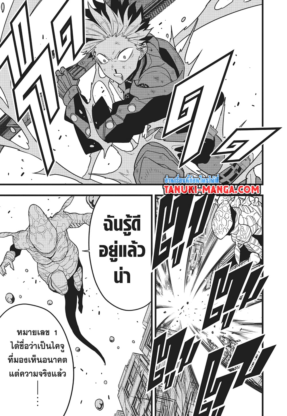 Kaiju No.8 page 7