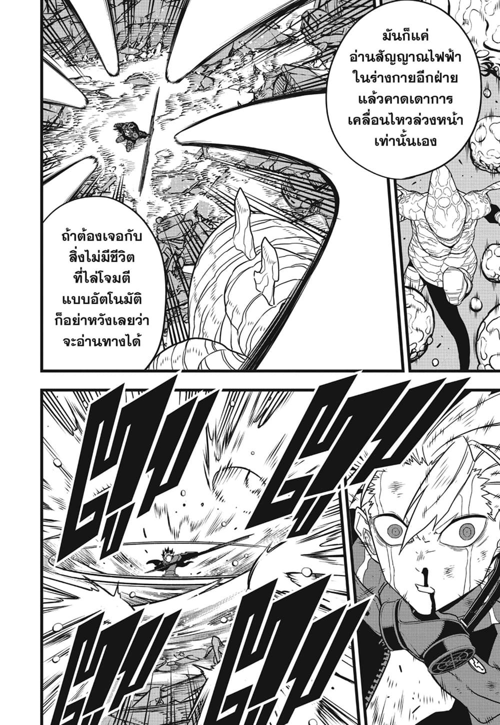 Kaiju No.8 page 8