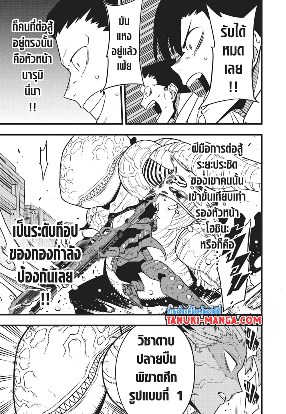 Kaiju No.8 page 9