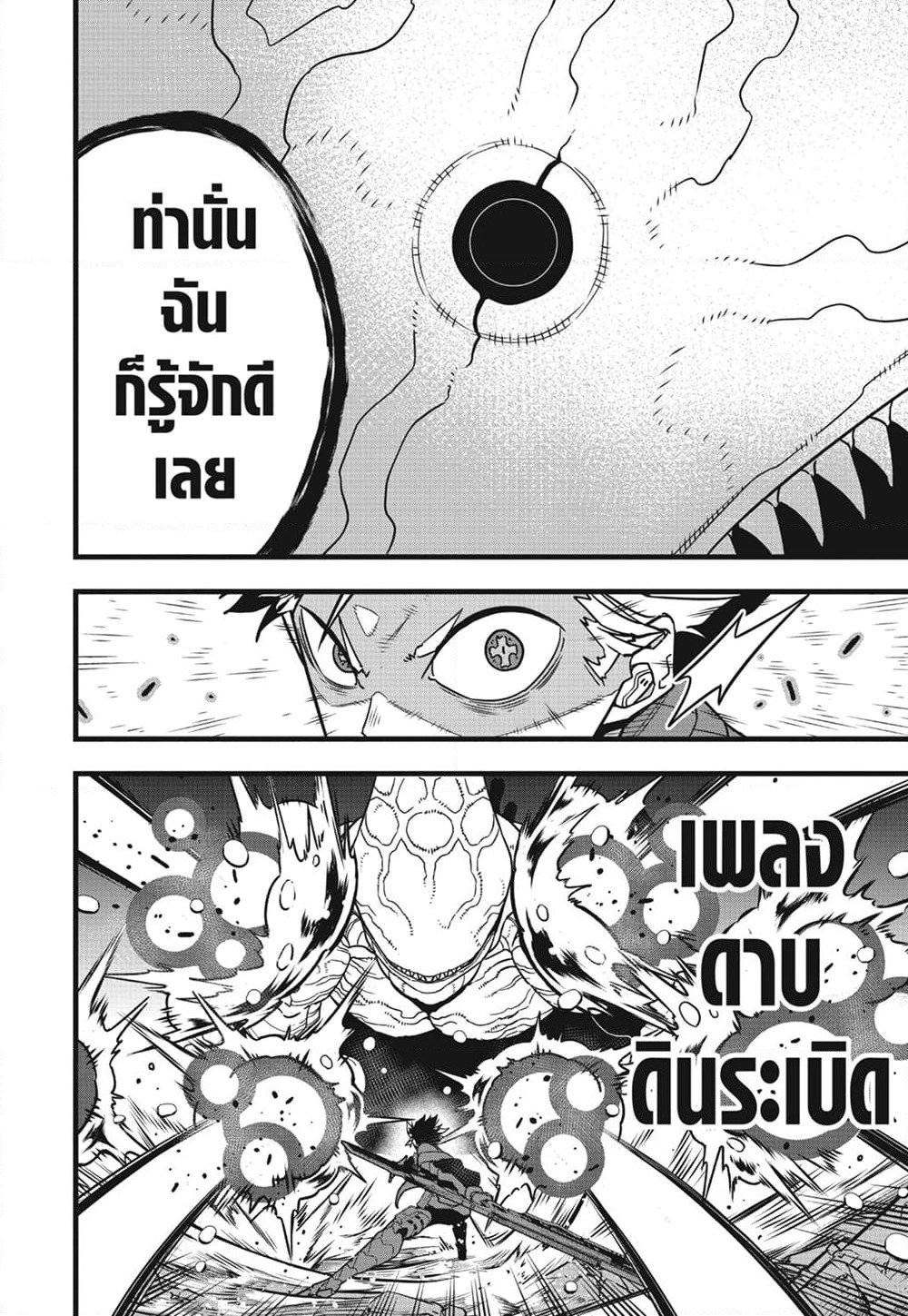Kaiju No.8 page 10