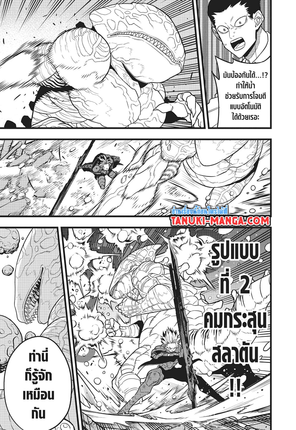 Kaiju No.8 page 11