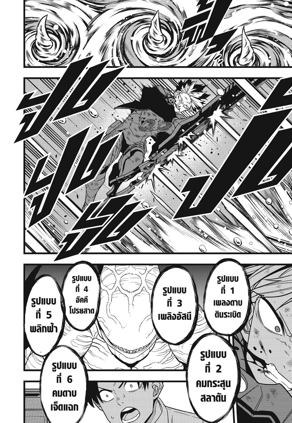 Kaiju No.8 page 12