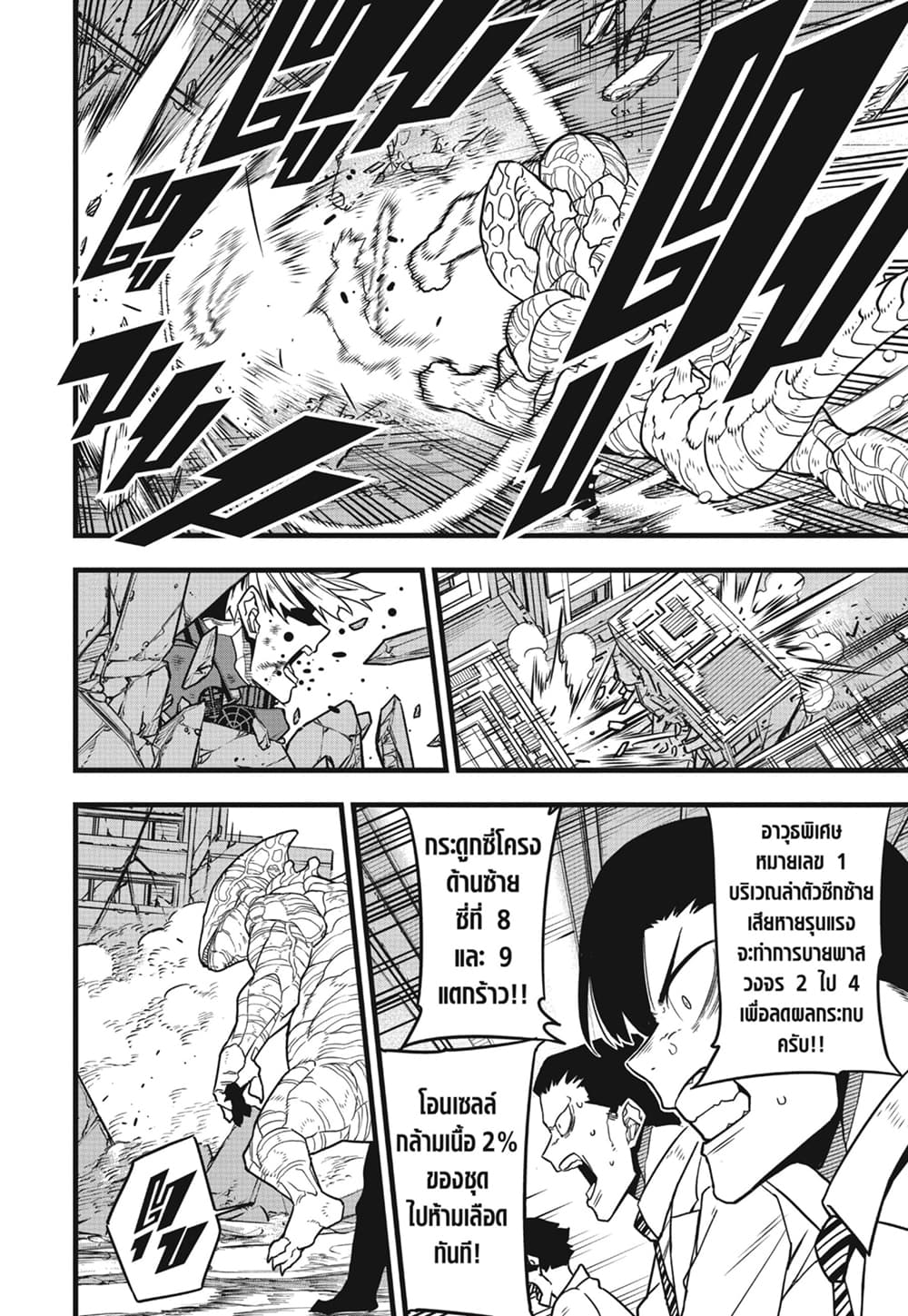 Kaiju No.8 page 14