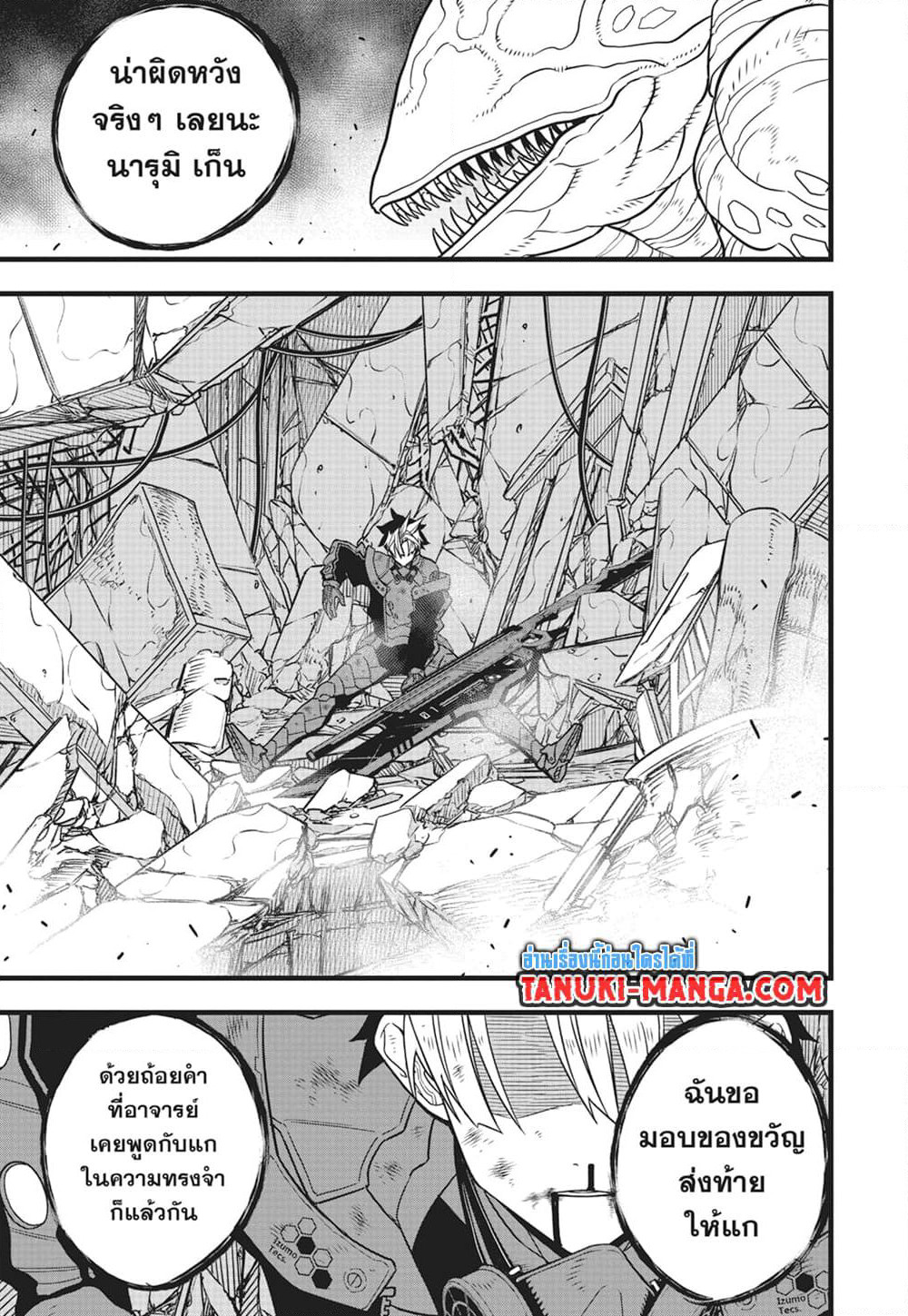 Kaiju No.8 page 15