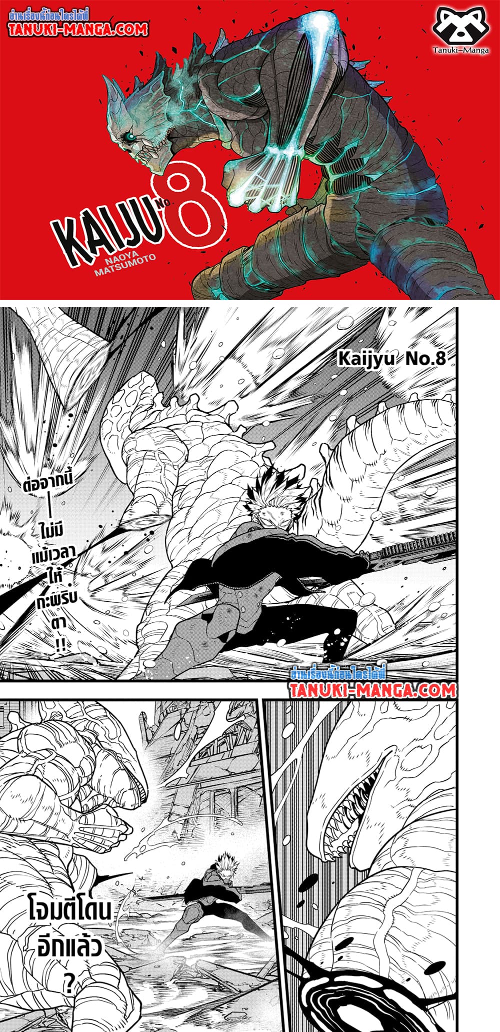 Kaiju No.8 page 1
