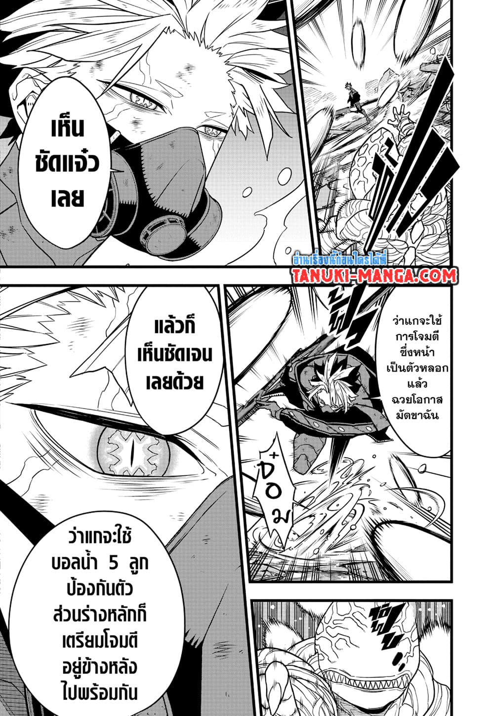 Kaiju No.8 page 4