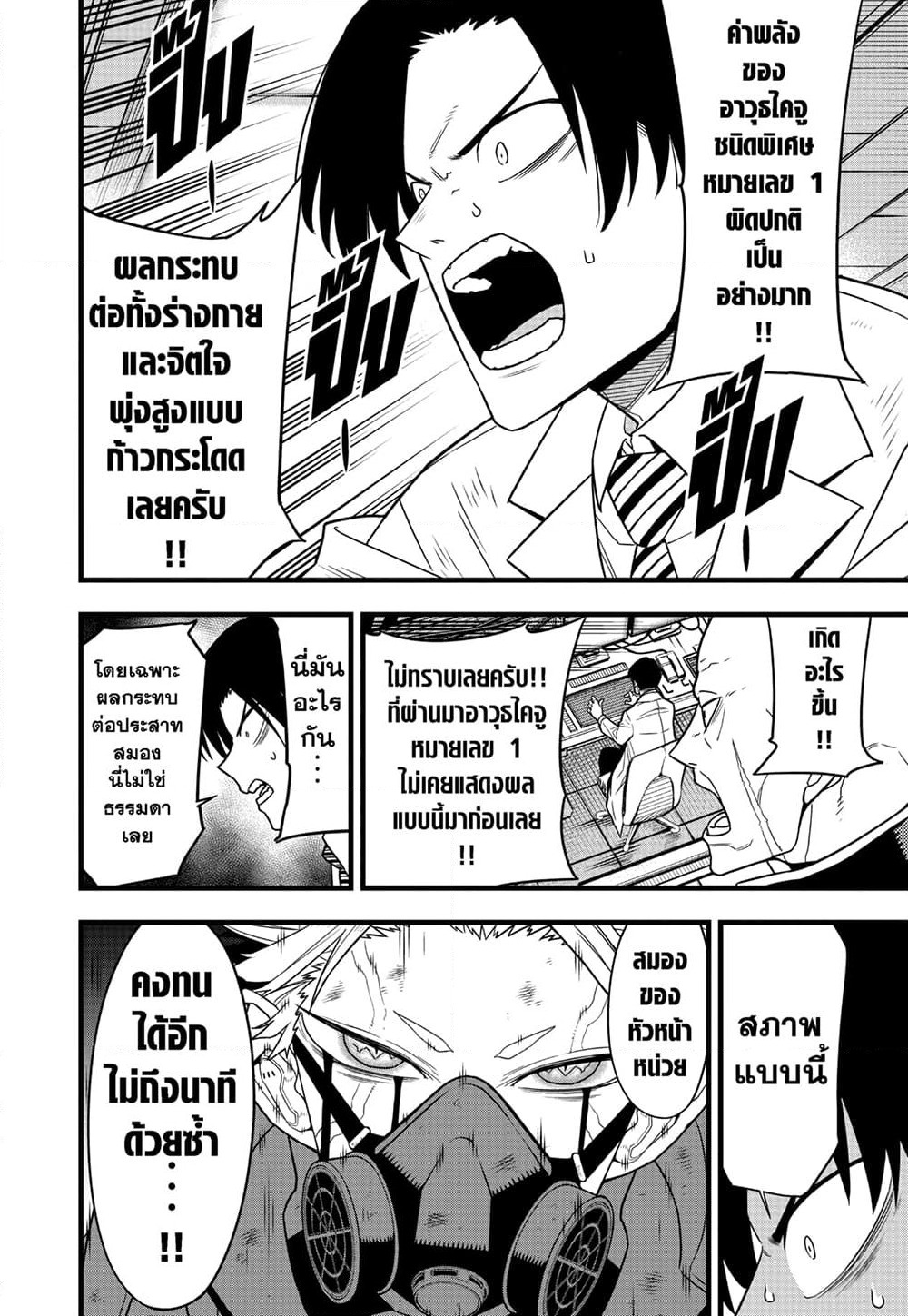 Kaiju No.8 page 12