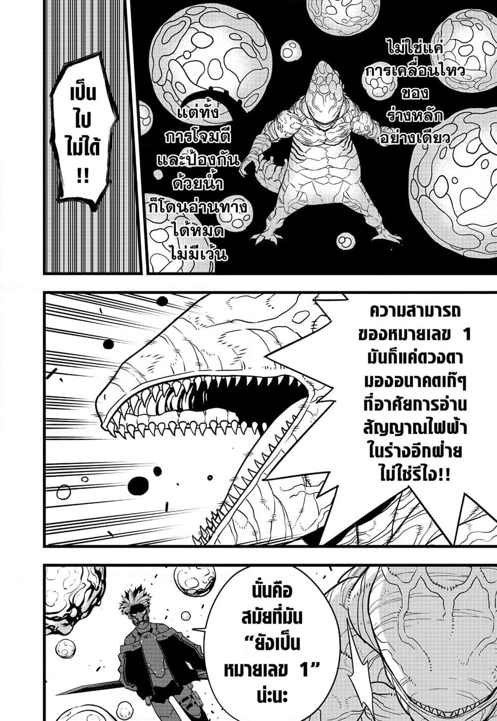 Kaiju No.8 page 14