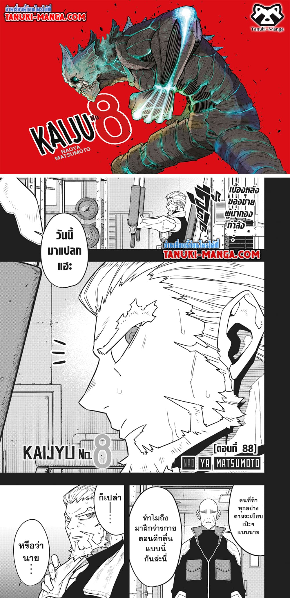 Kaiju No.8 page 1