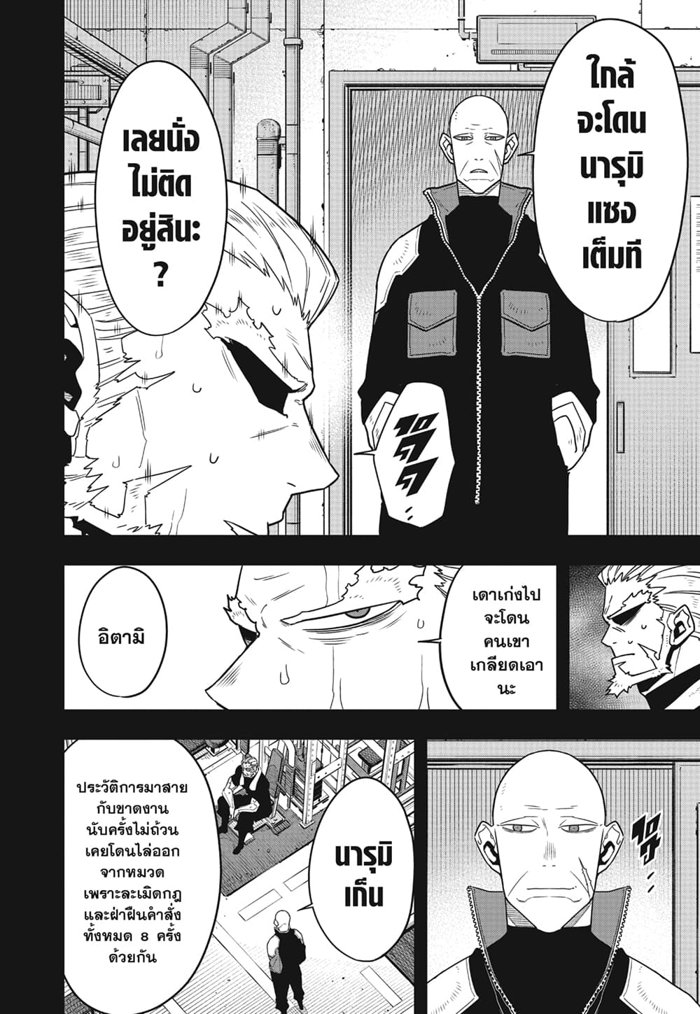 Kaiju No.8 page 2