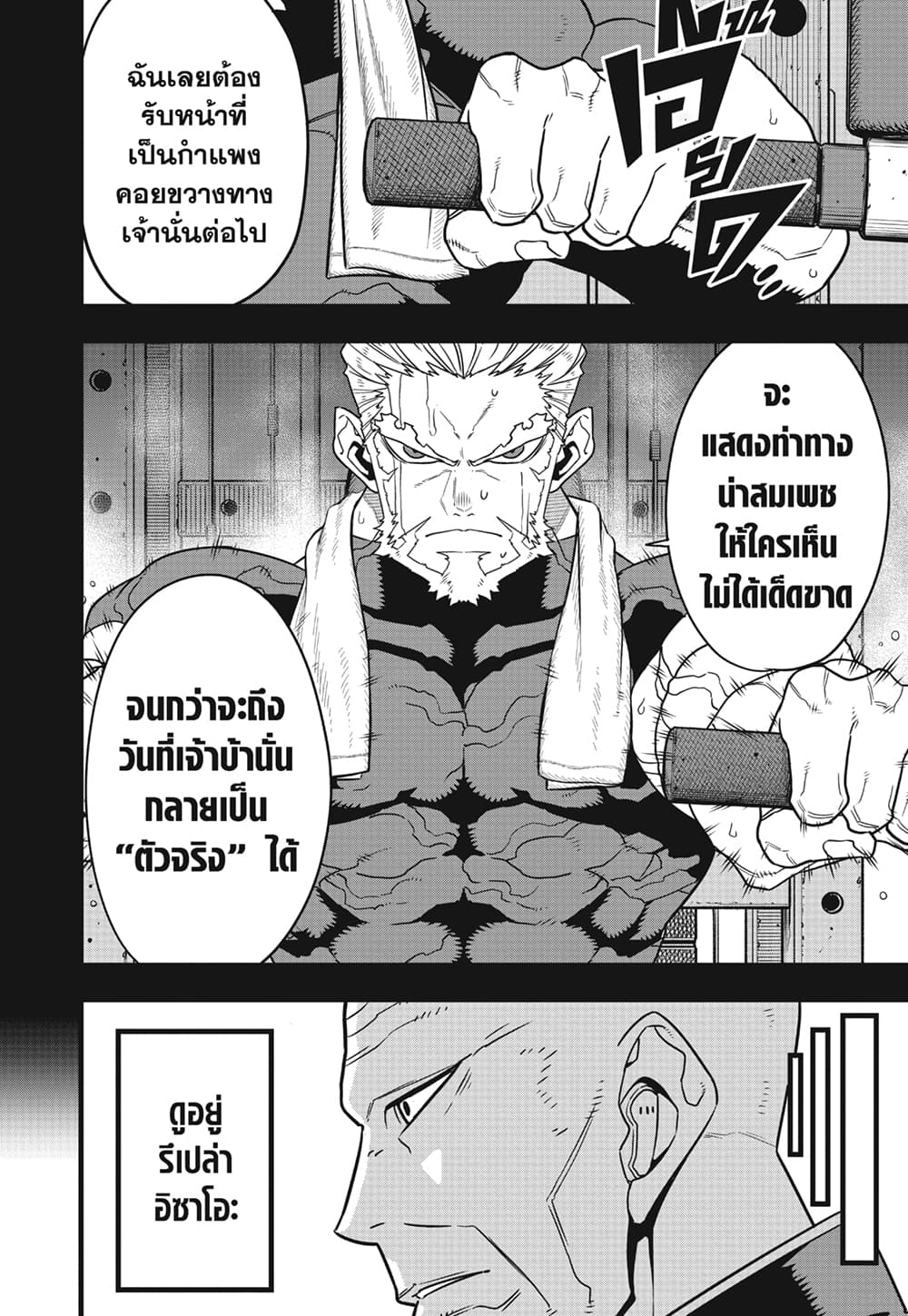 Kaiju No.8 page 4