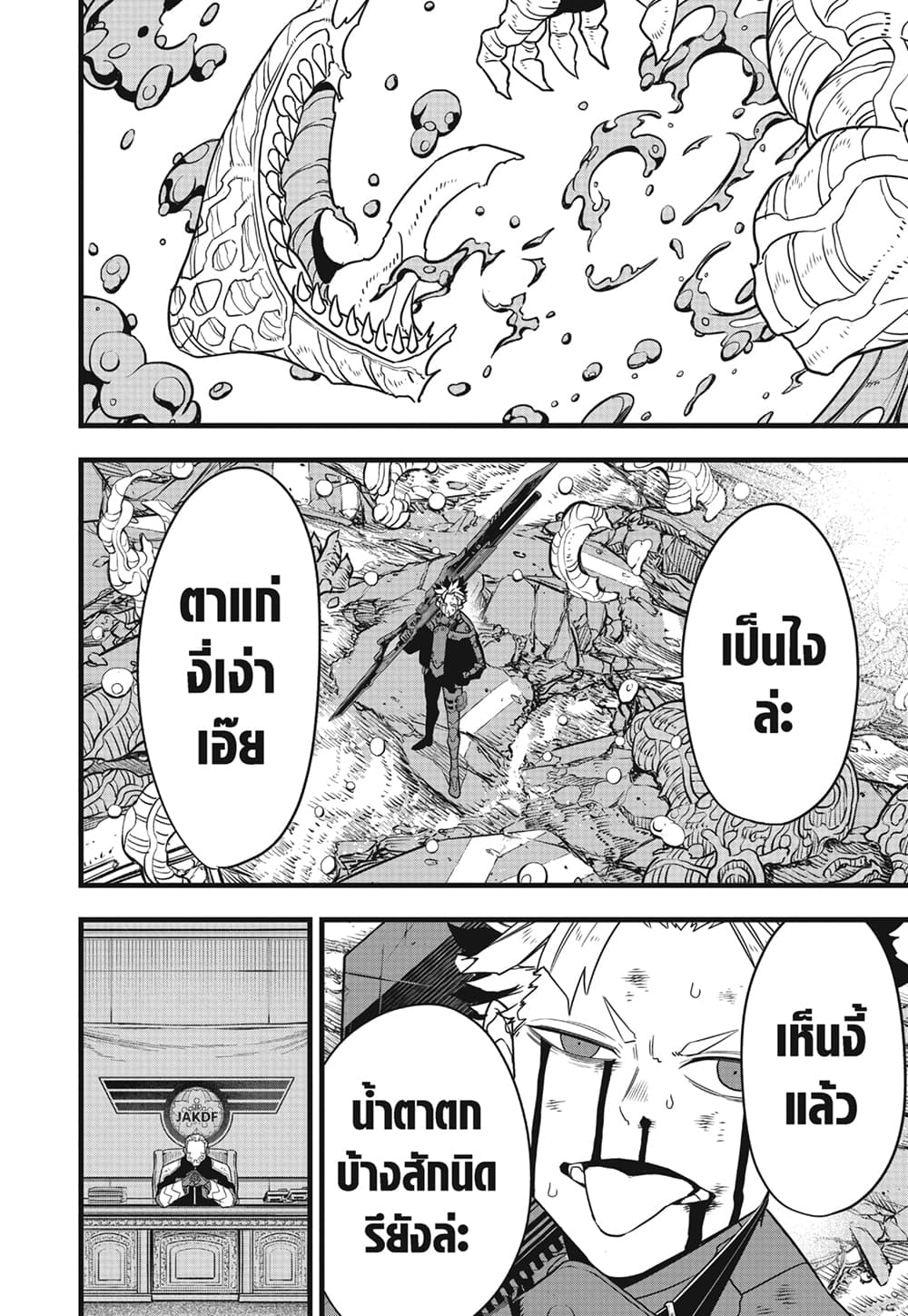 Kaiju No.8 page 6