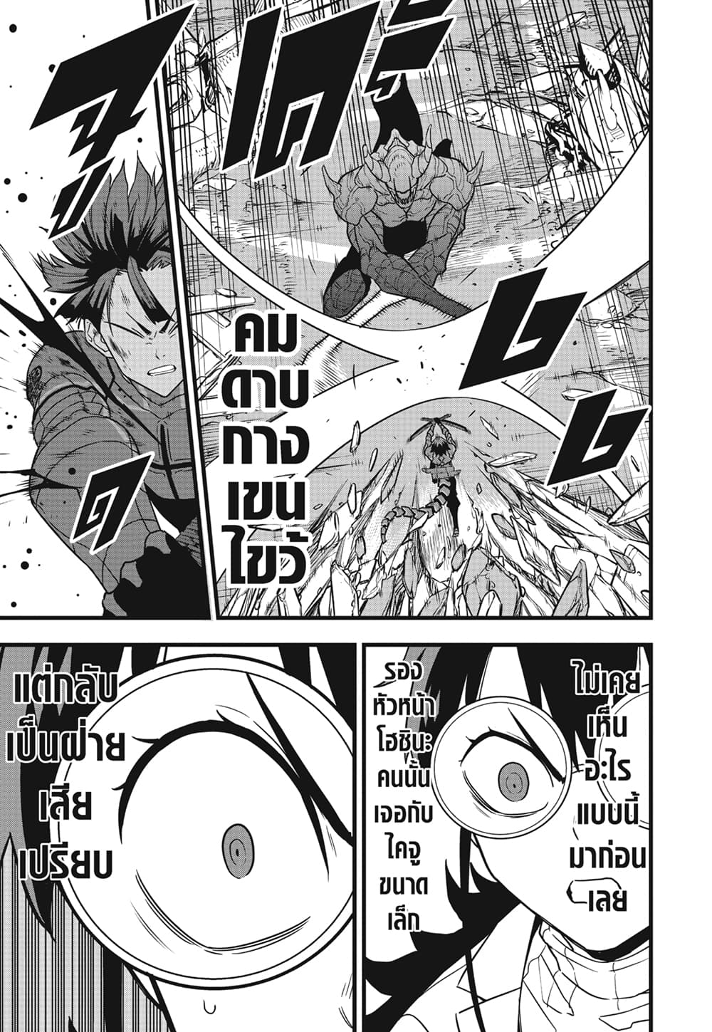Kaiju No.8 page 12