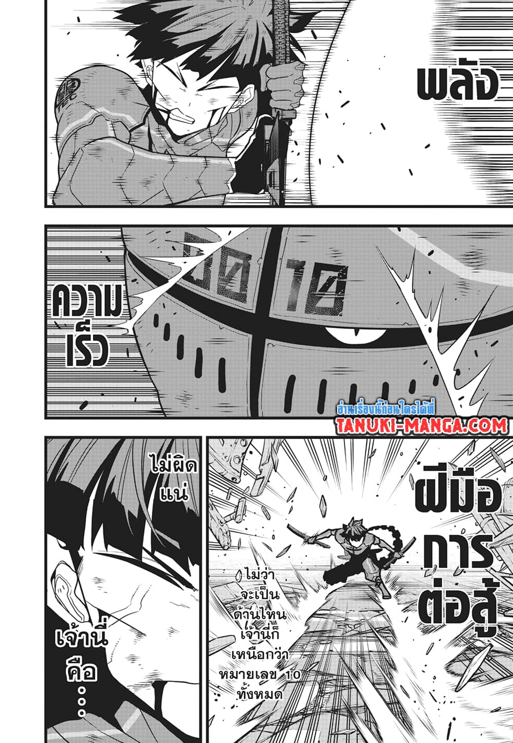 Kaiju No.8 page 13