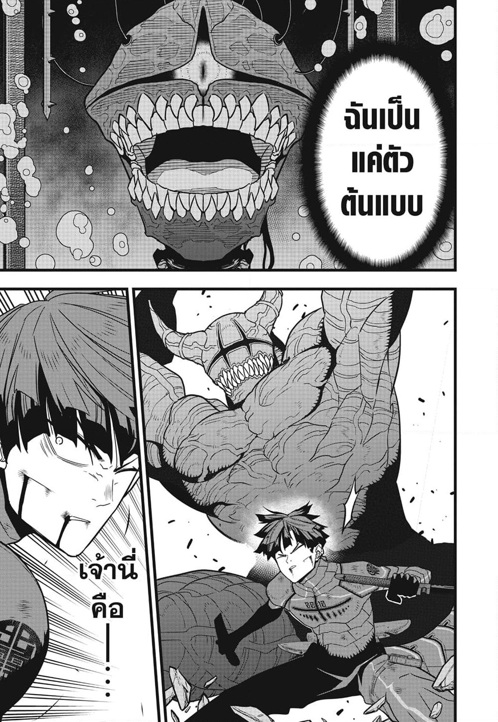 Kaiju No.8 page 14